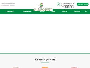 Рябеевская поляна