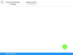 Выездная сантехническая компания