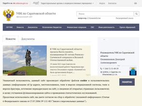 Управление Федерального казначейства по Саратовской области