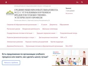 Средняя общеобразовательная школа №222 с углубленным изучением предметов художественно-эстетического профиля