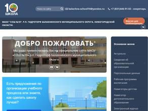 Начальная общеобразовательная школа №10