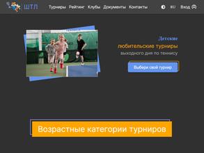 Школьная Теннисная Лига в Москва