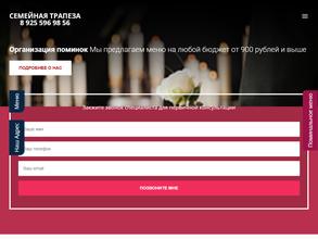 Семейная трапеза