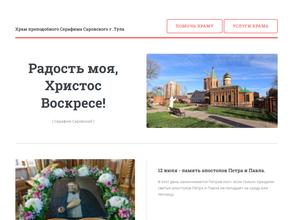 Храм преподобного Серафима Саровского