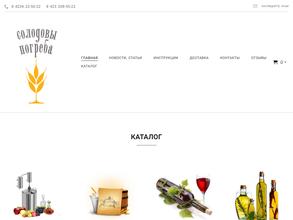 Солодовы погреба