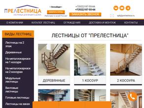 Прелестница