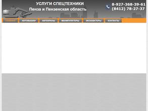 Центр заказа спецтехники