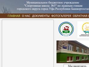 Лыжная база спортивной школы №5 по лыжным гонкам