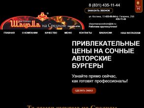 Та самая шаурма на Средном