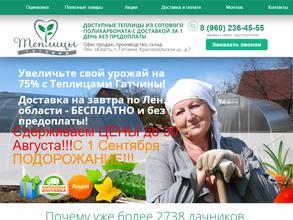 Теплицы Гатчины