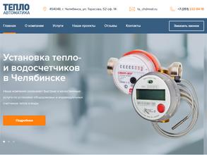 Теплоавтоматика