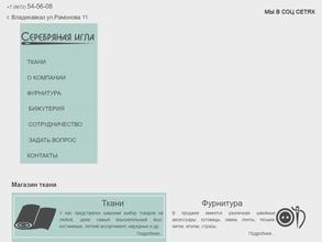 СЕРЕБРЯНАЯ ИГЛА