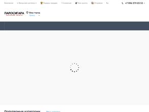 Паросигара