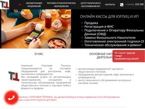 Торговая Техника