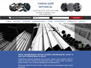 Уфимский профиль