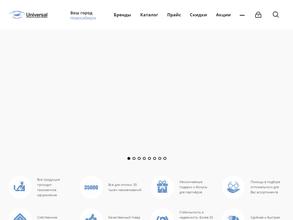 УНИВЕРСАЛ