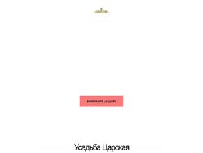 Усадьба Царская