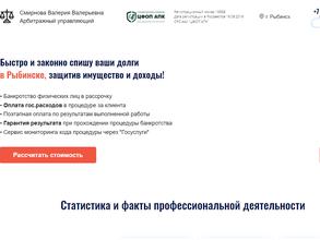 Арбитражный управляющий Смирнова В.В.
