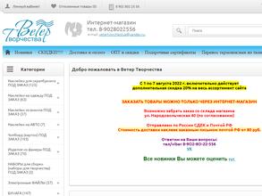 ВЕТЕР творчества