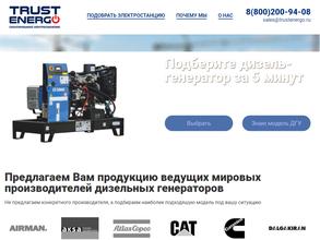 Траст-энерго