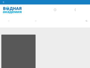 Водная академия