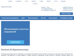 ВОДОКАНАЛНАЛАДКА