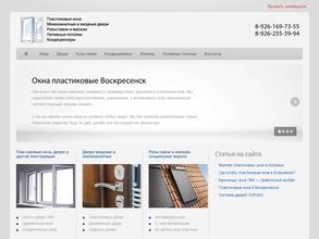 Воскресенские окна-двери