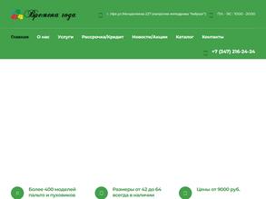 Времена года