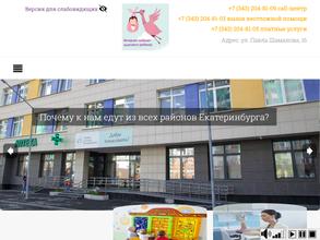 Первая детская поликлиника