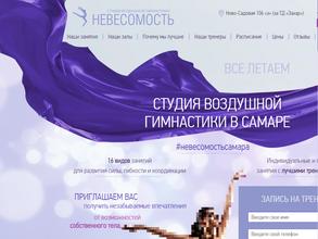 Невесомость