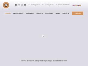 Мастерская по изготовлению скульптур из бивня мамонта