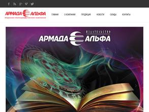 Армада-альфа