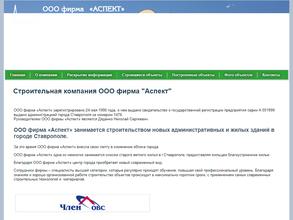 Фирма Аспект