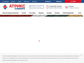 Атрикс Самара