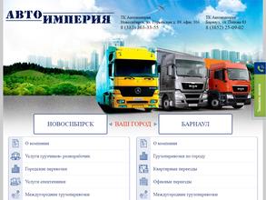 АвтоИмперия