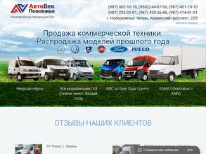 Автовек-Поволжье