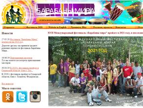 Барабаны мира