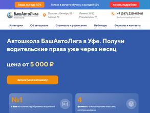 БашАвтоЛига