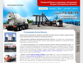 БЕТОН СЕРВИС