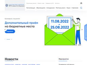 Московский государственный технический университет им. Н.Э. Баумана