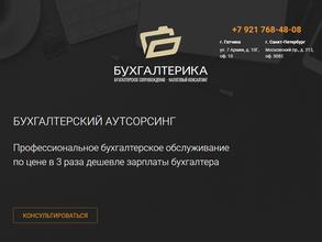 Бухгалтерика