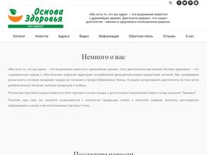 Основа здоровья