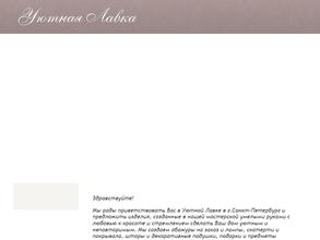 Уютная лавка