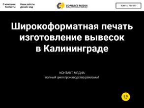 Контакт медиа