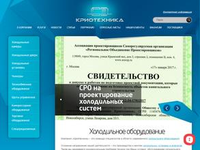 Криотехника