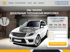 Диз - форсунка