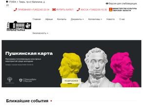 Пролетарка