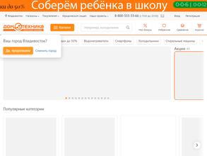 Домотехника Сахалин