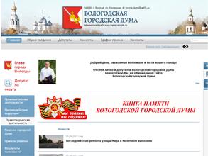 Вологодская городская Дума