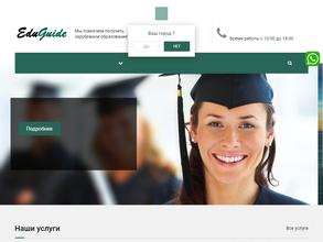 EduGuide Уфа